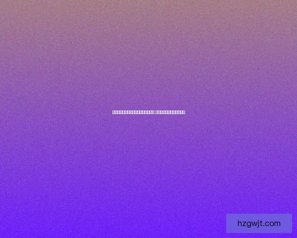 神武真元丹的神秘功效与修炼秘籍解析 让你突破极限步入无敌境界