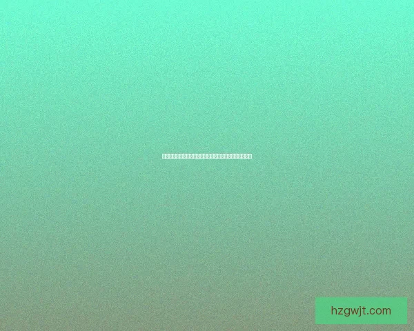 零到十的数字大写写法及其在实际应用中的意义与注意事项